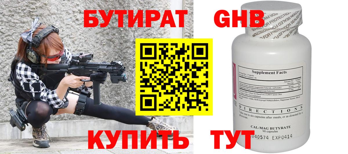 БУТИРАТ GHB  Вход с VPN  Кольчугино 