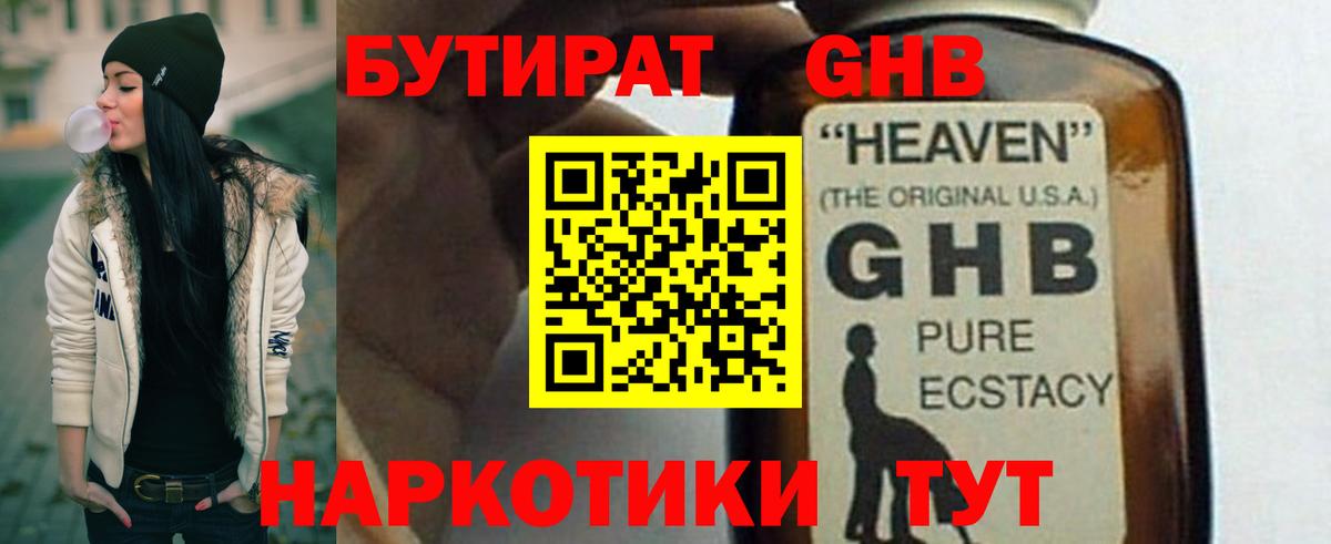 Бутират бутик Кольчугино