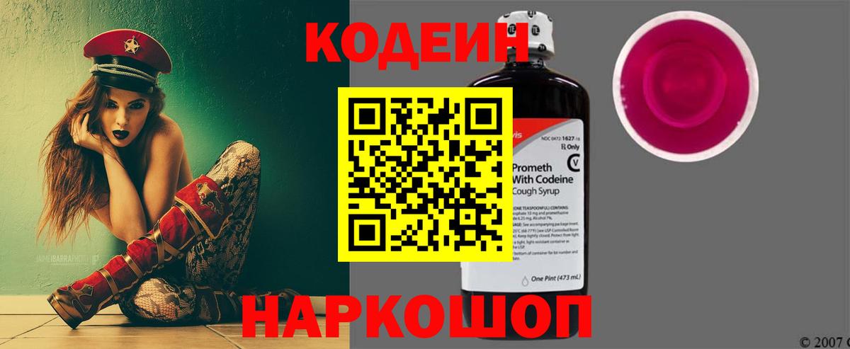 Кодеиновый сироп Lean Purple Drank  Codein Purple Drank  Вход с VPN  Кольчугино 